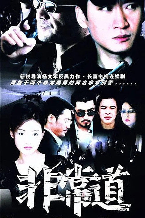非常道 封面