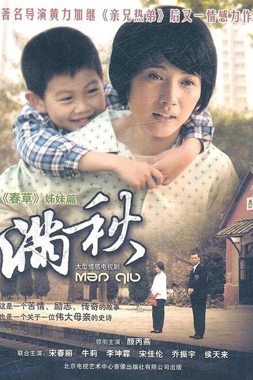 满秋 封面