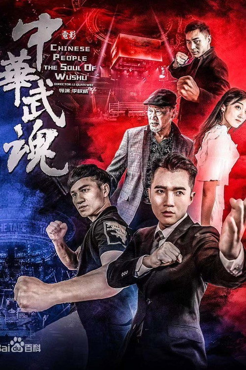 中华武魂 封面