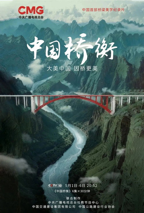 中国桥衡 封面