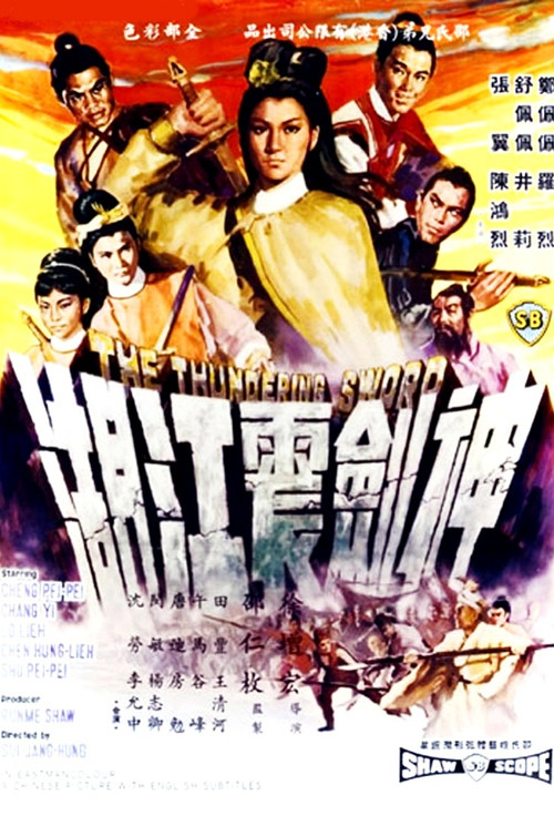 神剑震江湖 封面