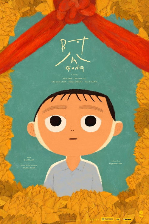 阿公 封面