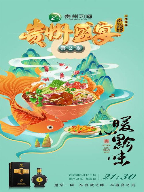 贵州盛宴 封面