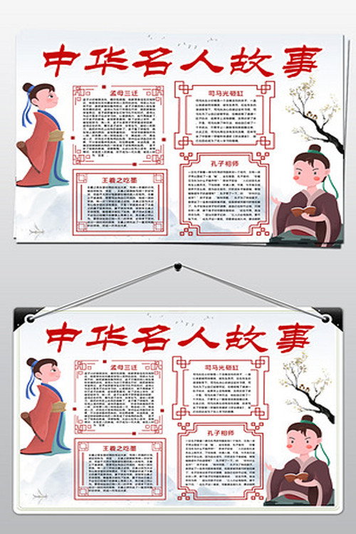 中华名人故事 封面