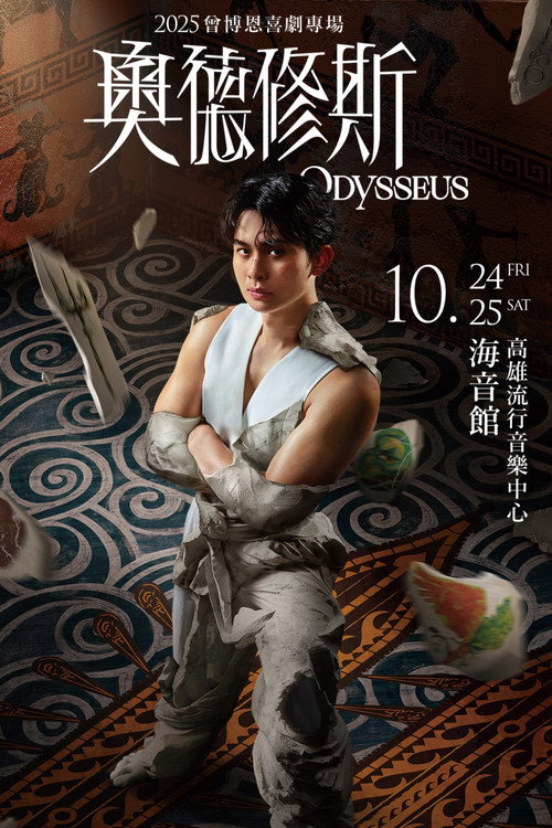 奧德修斯 Odysseus 封面