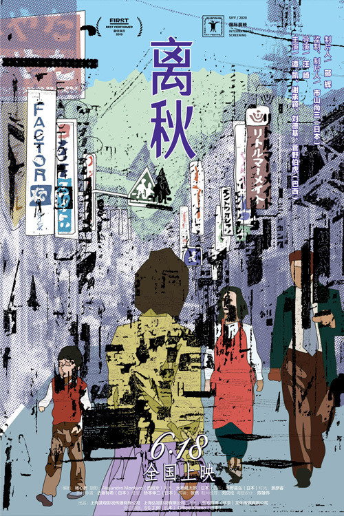 离秋 封面