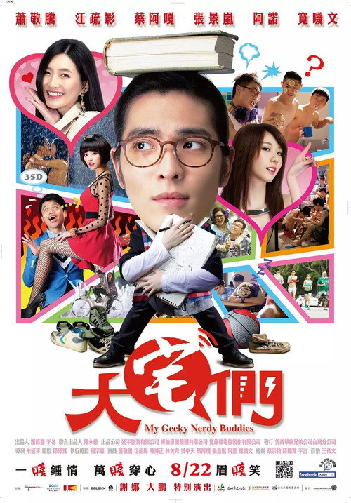 大宅男 封面
