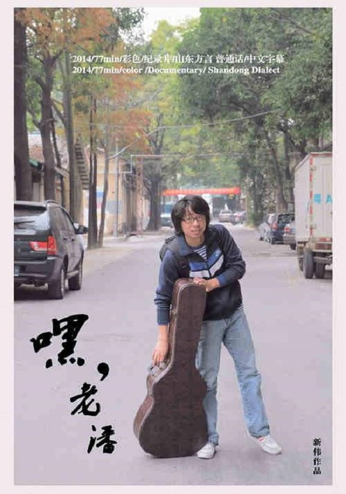 嘿，老潘 封面