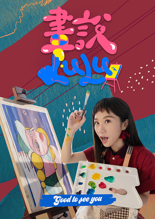 畫說Lulu 封面