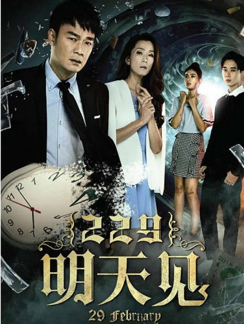 229明天见 封面