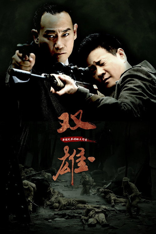 上海滩喋血枭雄 封面