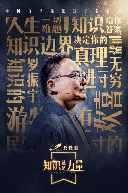 知识就是力量 封面