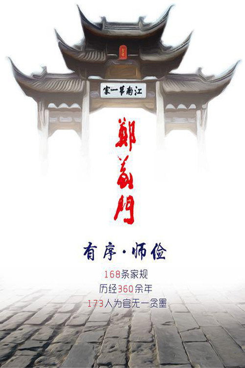 郑义门 封面