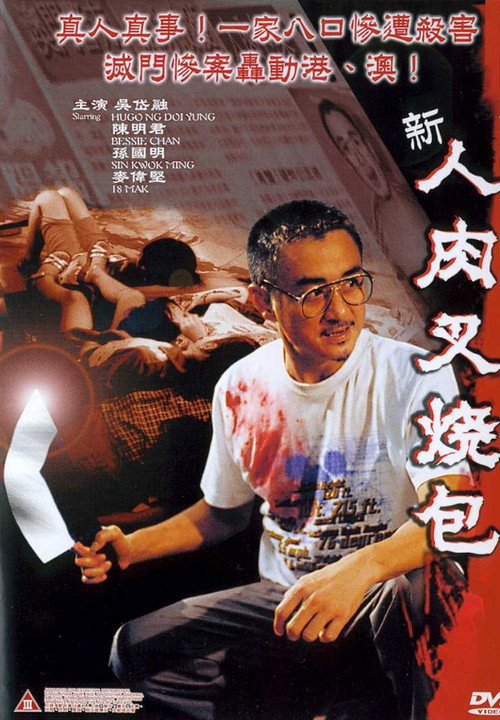 新人肉叉烧包 封面