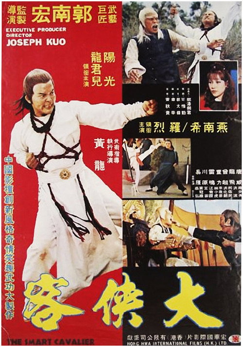 鬼馬大俠 封面