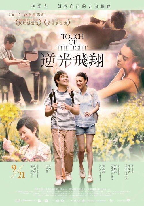 逆光飞翔 封面