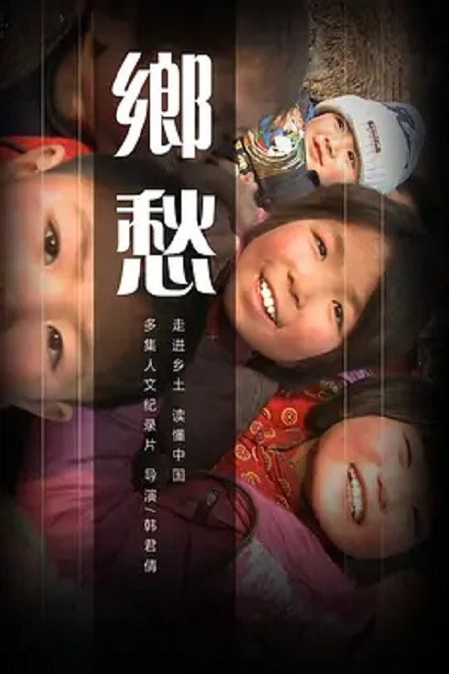 乡愁 封面