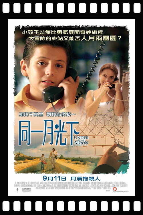 一样的月光 封面
