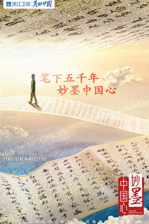 妙墨中国心 封面