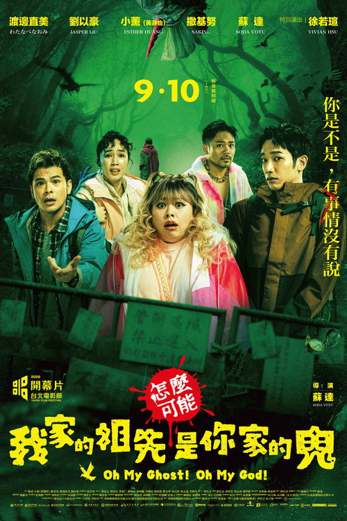 怎麼可能我家的祖先是你家的鬼 封面