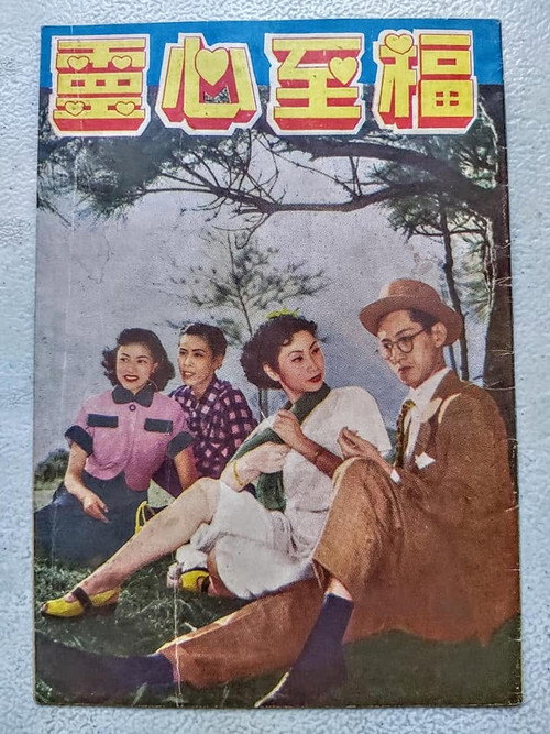 福至心靈 封面