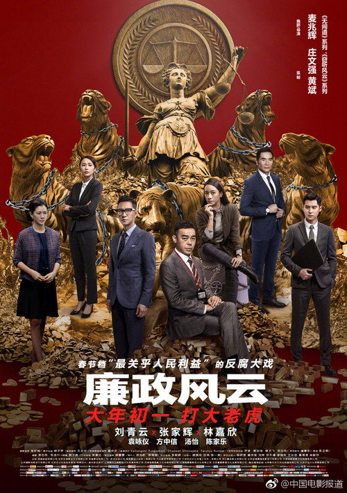 廉政风云 封面