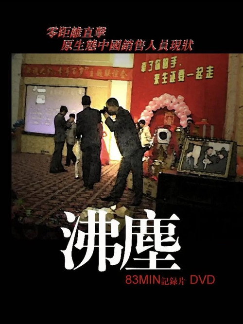 拂塵 封面