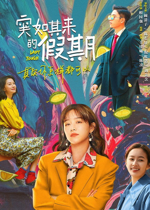 突如其来的假期 封面