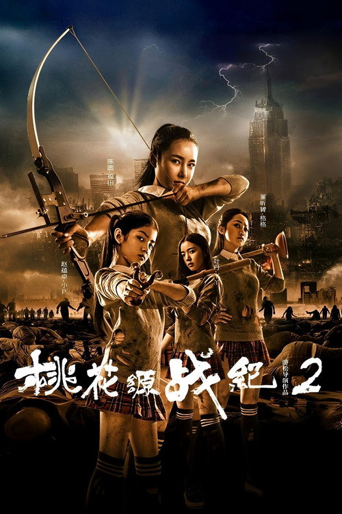 桃花源战纪2 封面