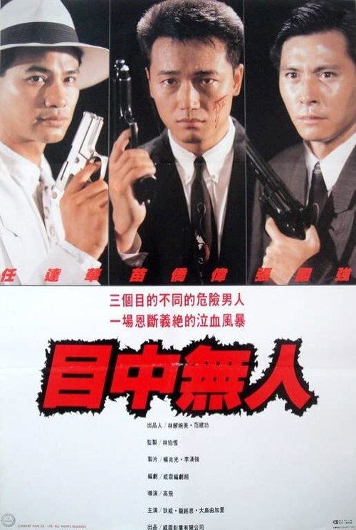 目中无人 封面