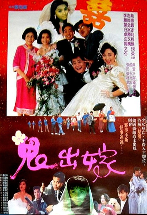 鬼出嫁 封面