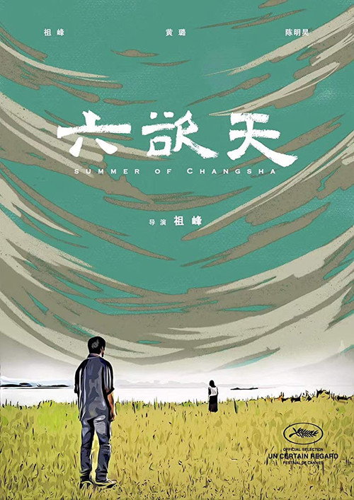六欲天 封面