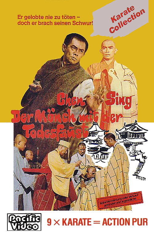 少林和尚 封面