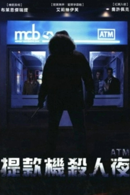取款机杀人夜 封面