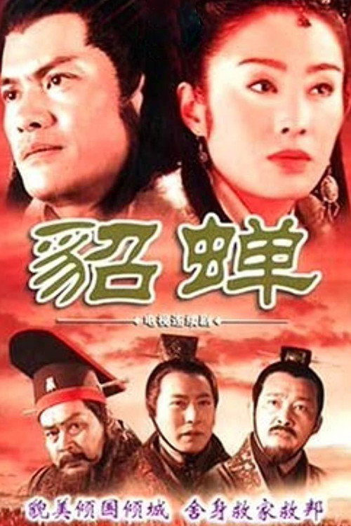 貂蝉 封面