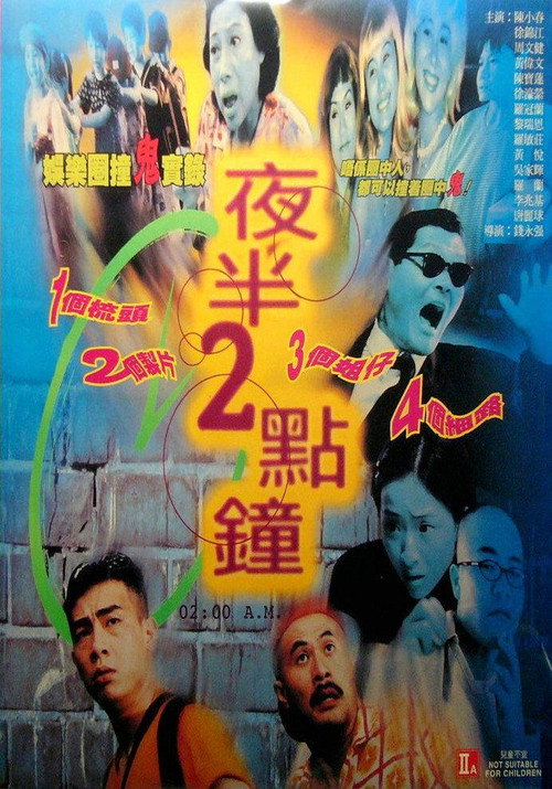夜半2点钟 封面