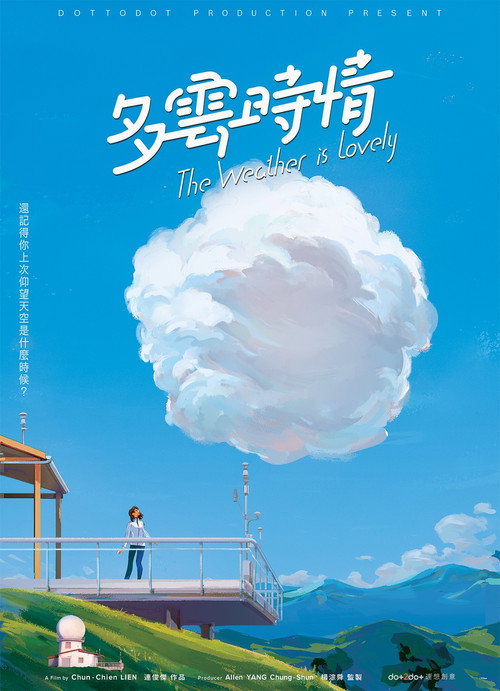 多雲時晴 封面