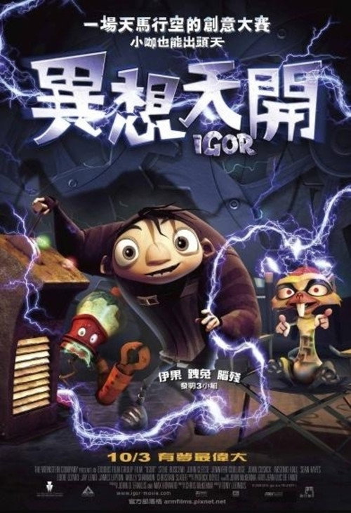 科学小怪蛋 封面