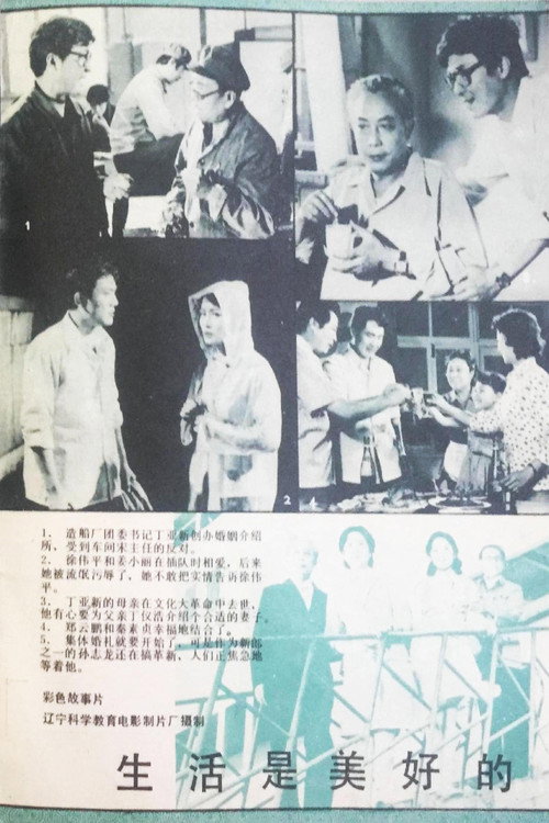 生活是美好的 封面