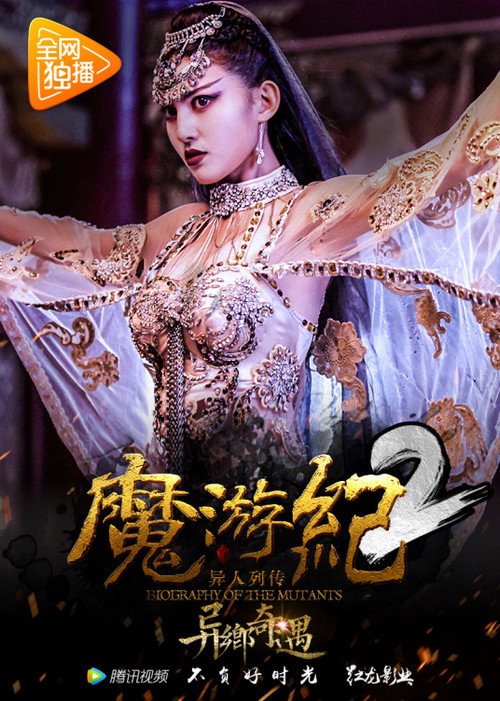 魔游纪2:异乡奇遇 封面