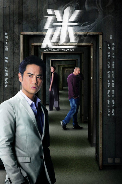 迷 封面