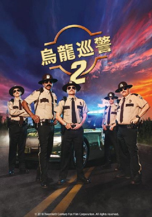 超级骑警2 封面