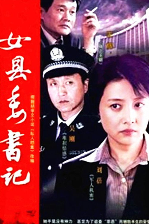 左伟和杜叶的婚姻生活 封面