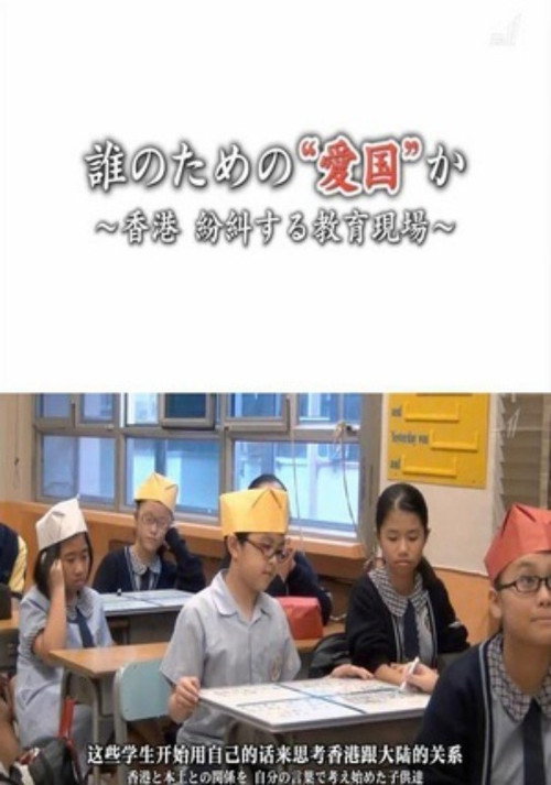 香港如何做爱国教育 封面
