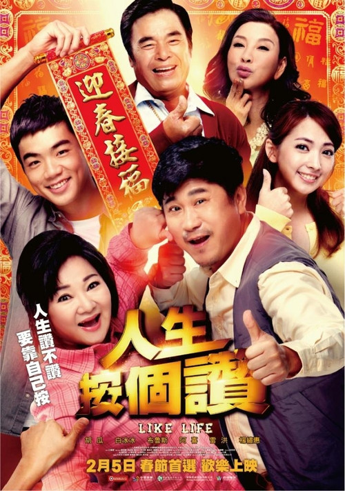 人生按個讚 封面