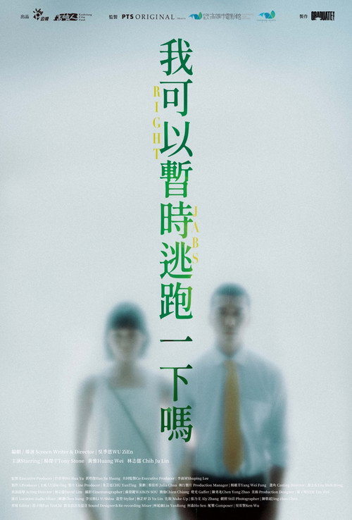 我可以暫時逃跑一下嗎? 封面