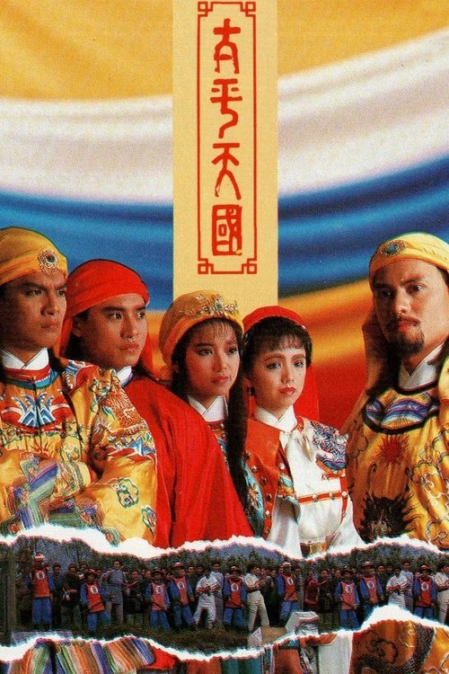 太平天国 封面