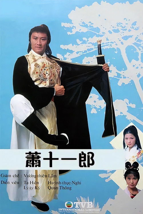 萧十一郎 封面