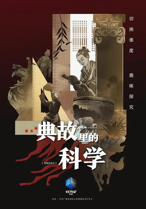 典故里的科学 封面