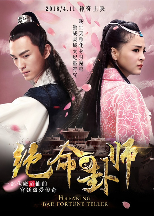 绝命卦师 封面